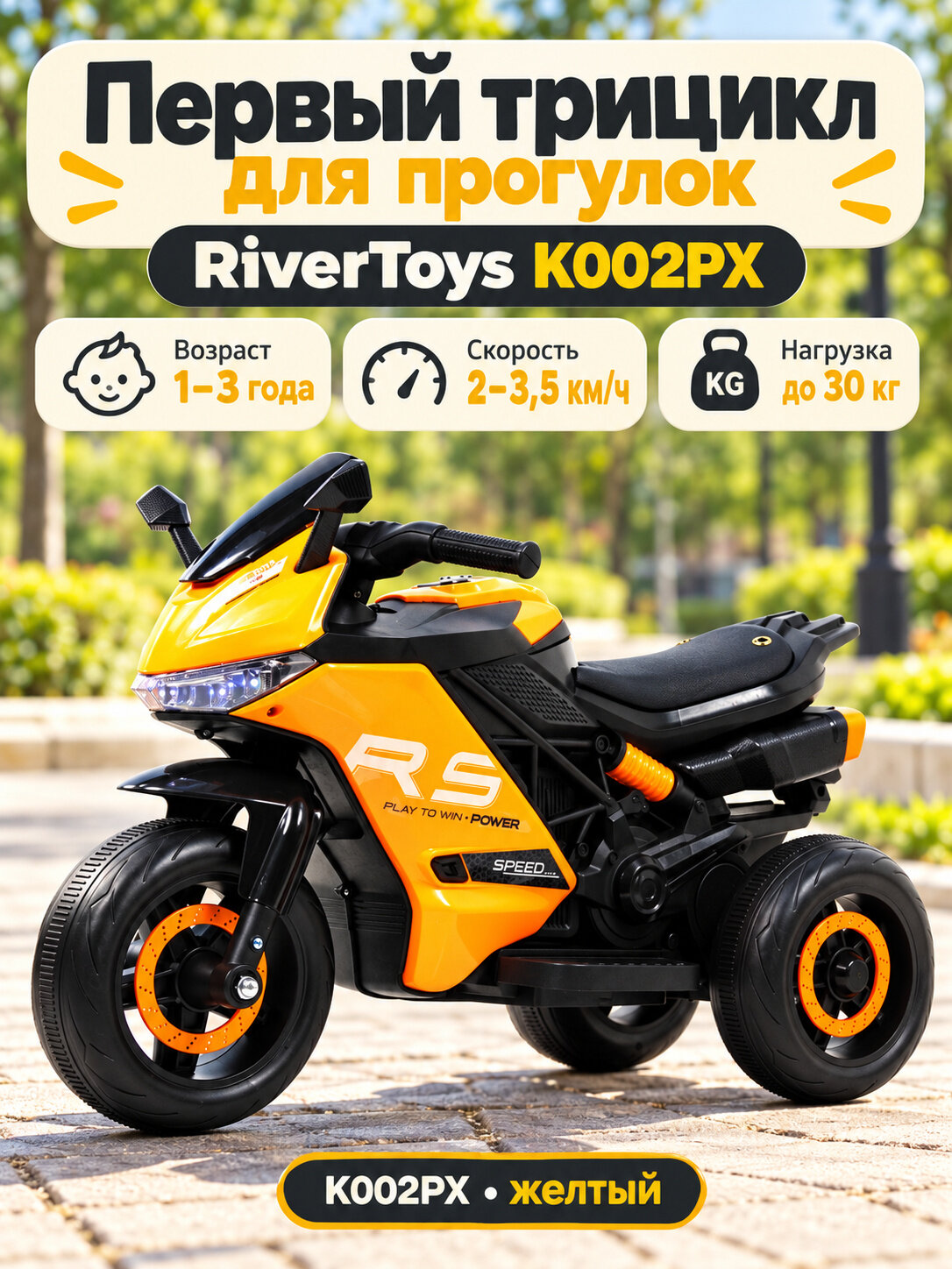 Детский электротрицикл K002PX желтый