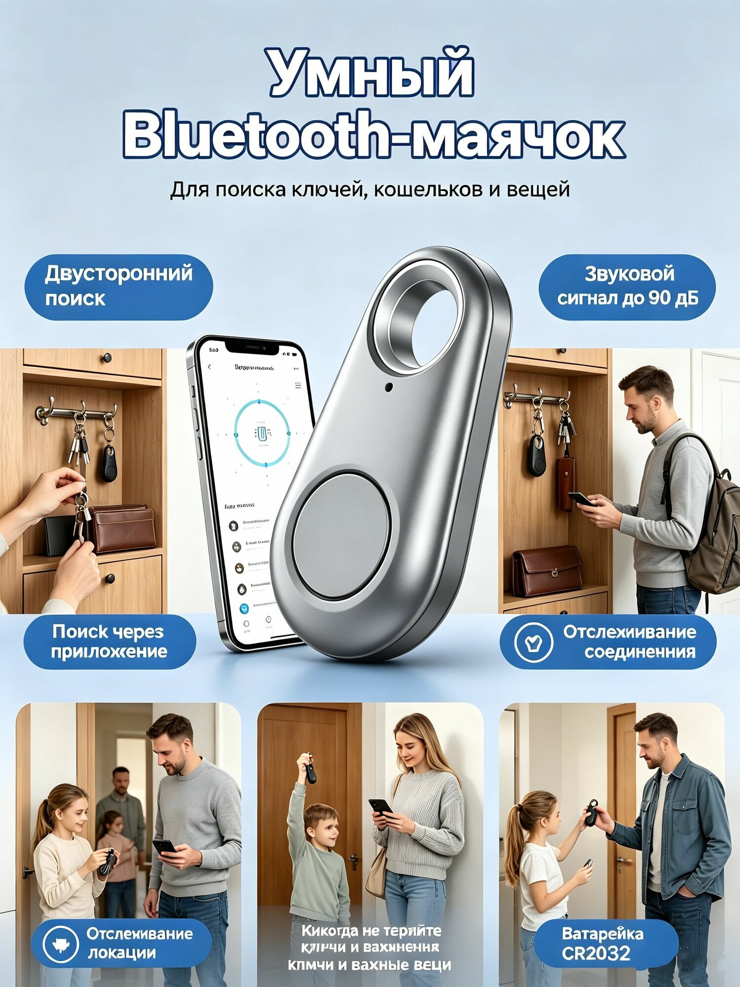 Брелок для поиска ключей