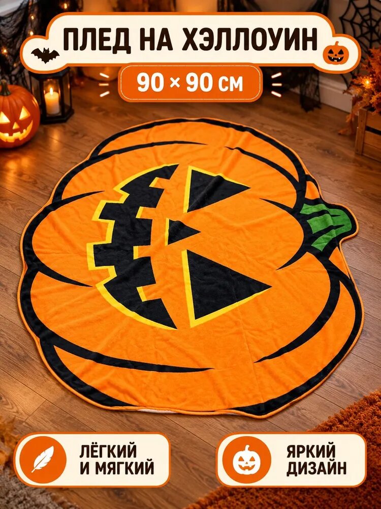 Плед 90x90 см оранжевый