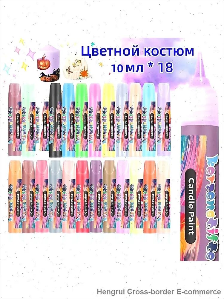 Краски-фломастеры для свечей 18 цветов по 10 мл Набор для росписи и декора свечей, DIY рукоделие