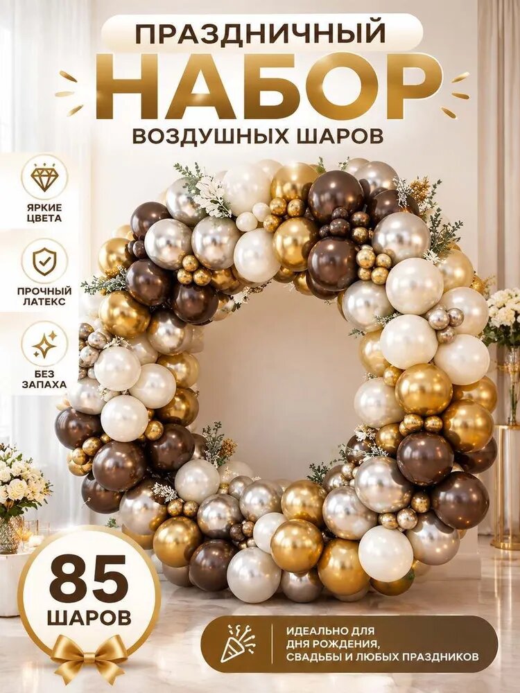 Набор воздушных шаров для праздника гирлянда арка на день рождения фотозона