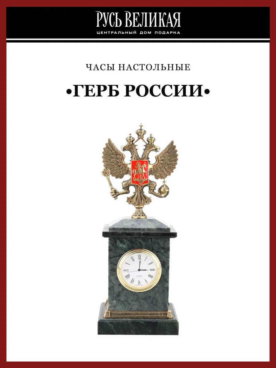 Настольный часы из камня "Герб РФ"
