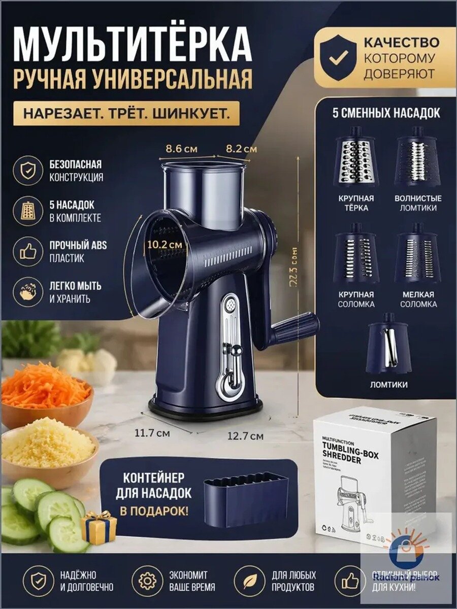 Универсальная овощерезка 5-в-1: тёрка, шинковка и измельчитель для фруктов и овощей