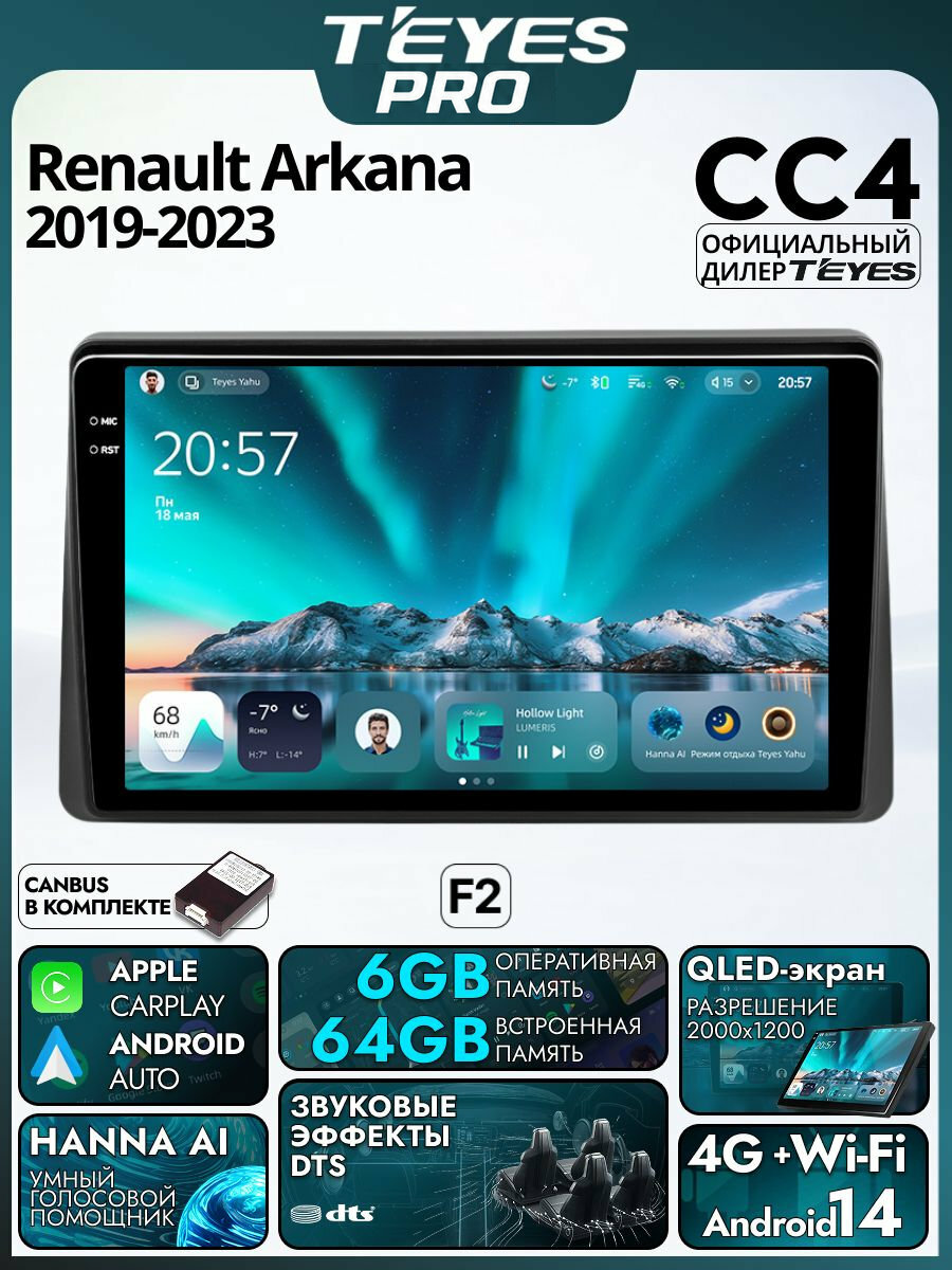 Магнитола Renault Arkana (тип F2) 2019-2023 Teyes CC4 6/64GB, штатная магнитола, 8-ми ядерный процессор, QLED экран, 2 DSP, 4G, Wi-Fi, 2 DIN