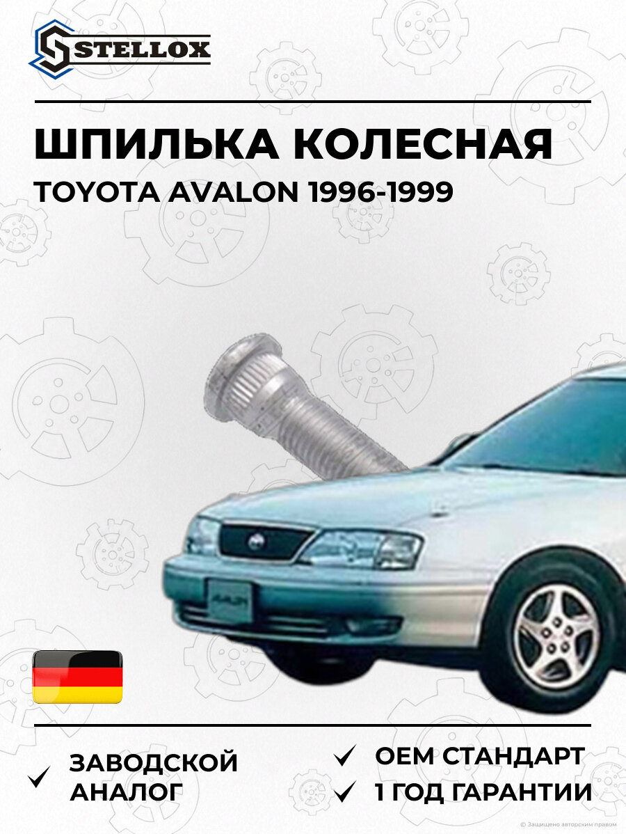 Шпилька колесная Stellox 7901406SX Тойота Авалон Toyota Avalon 1996-1999