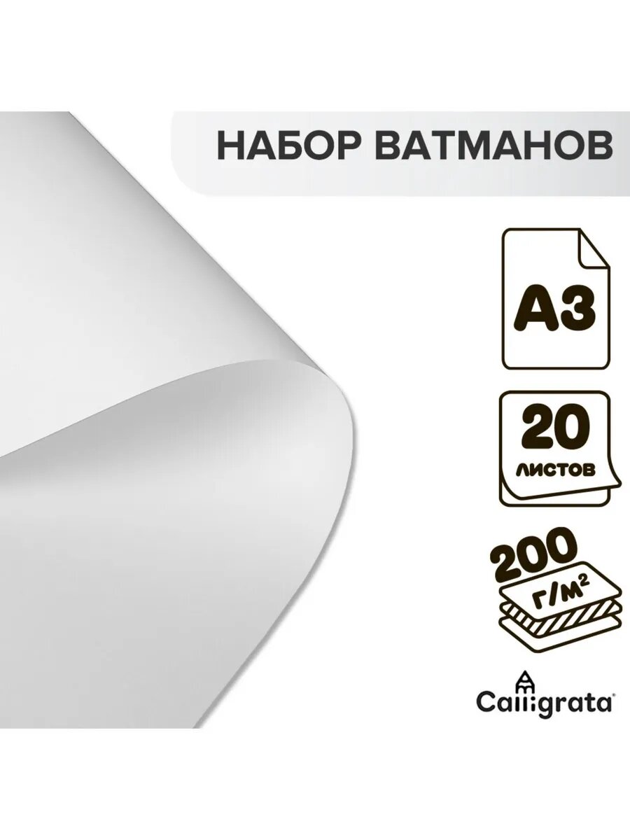 Бумага ватман для черчения А3, 20 листов