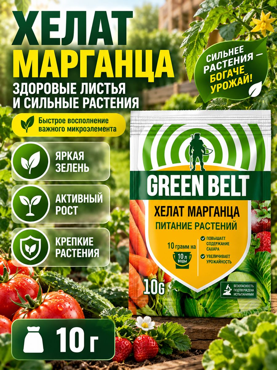 Удобрение для растений, хелат марганца в порошке, 10 г, для питания сада