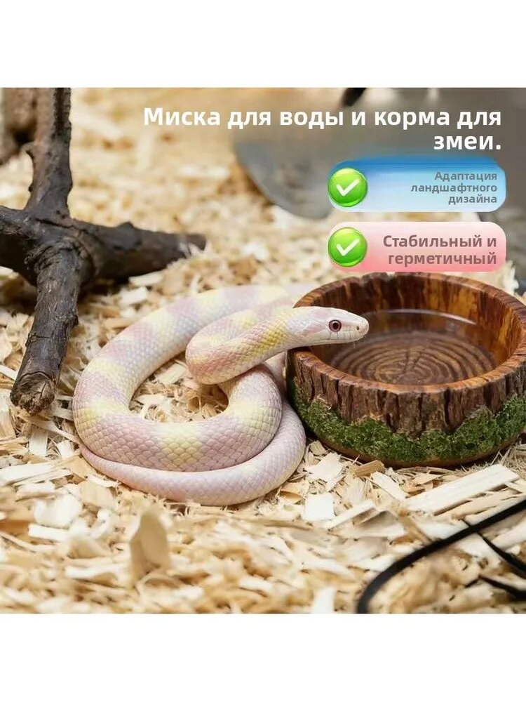 Миска для воды и еды с имитацией древесного зерна для рептилий