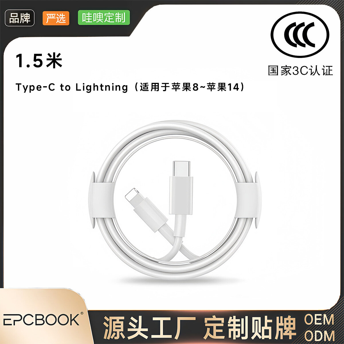 Epcbook USB-C к Lightning 1.5м кабель для зарядки в коробке для Apple iPhone