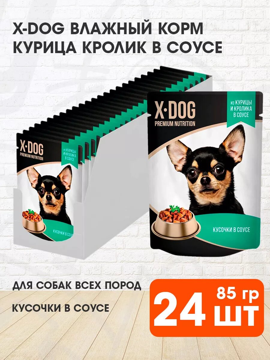 Корм влажный X-Dog для взрослых собак, курица, кролик в соусе, 85 г 24 шт