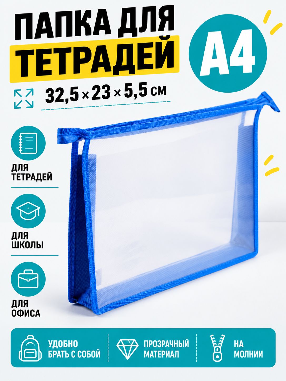 Папка А4 прозрачная синяя