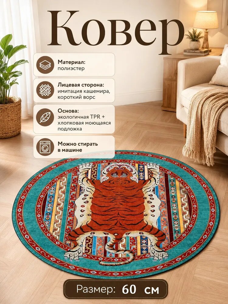 Ковер дорожка 60x60 см с принтом животных, синий, коричнево-красный