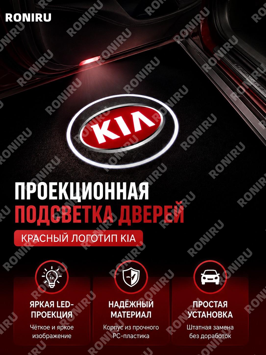 Светодиодная лампа проекции на дверь автомобиля красная метка для Kia K5 Sorento Cerato, дверной LED светильник PC