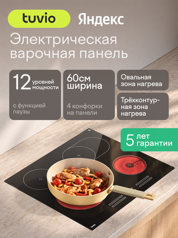 Электрическая варочная панель Tuvio HRS65FB21, 60 см, черный с рамкой, трехконтурная и овальная зона