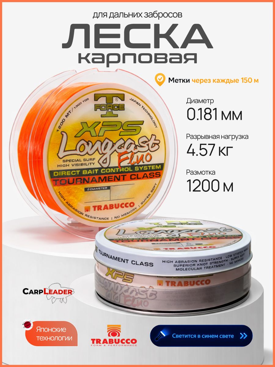 Леска карповая Trabucco T-Force XPS Long Cast Fluo 1200m 0.181mm 4.57kg