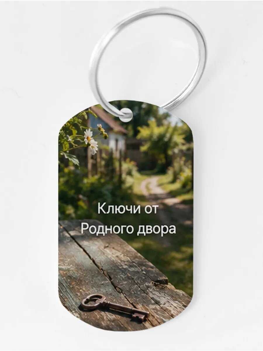 Брелок Wooden KEYS