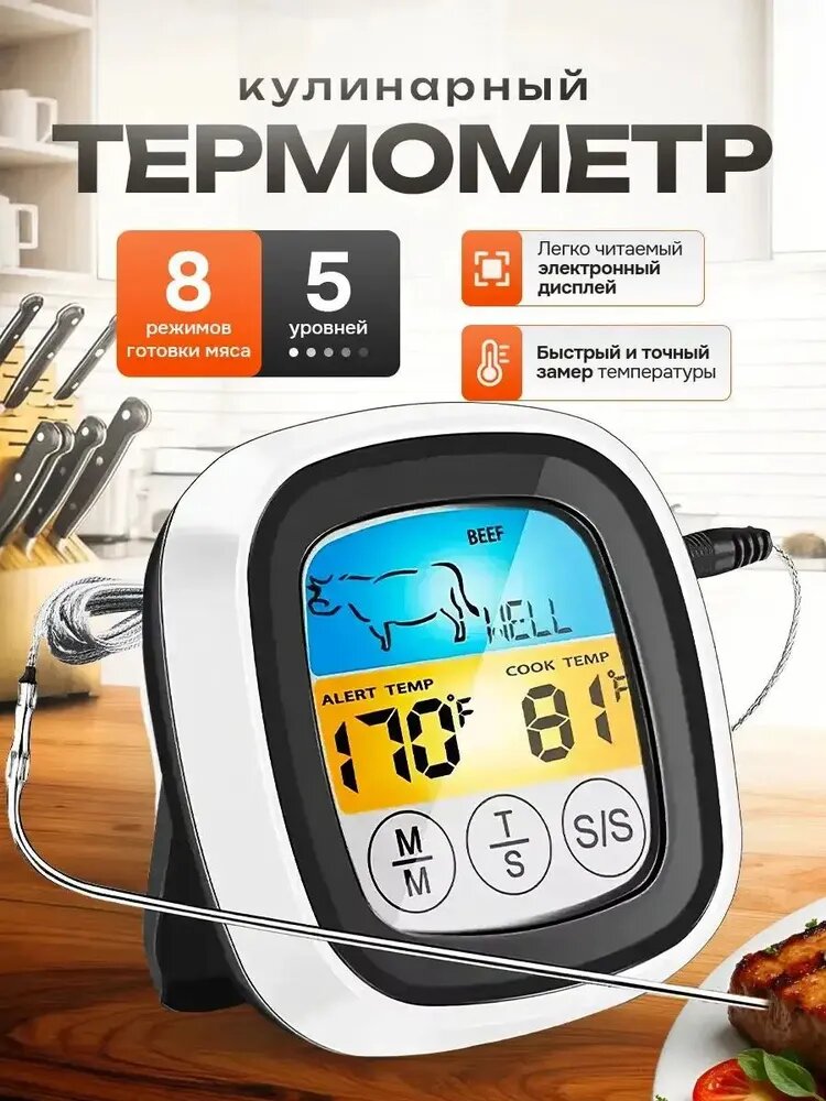 Кулинарный термометр цифровой, щуп 100 см