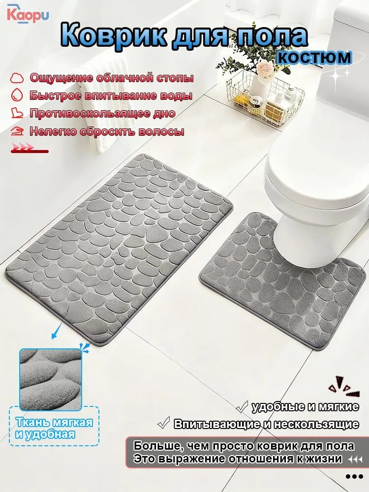 Коврик набор для ванной и туалета 50x80 см геометрический серый