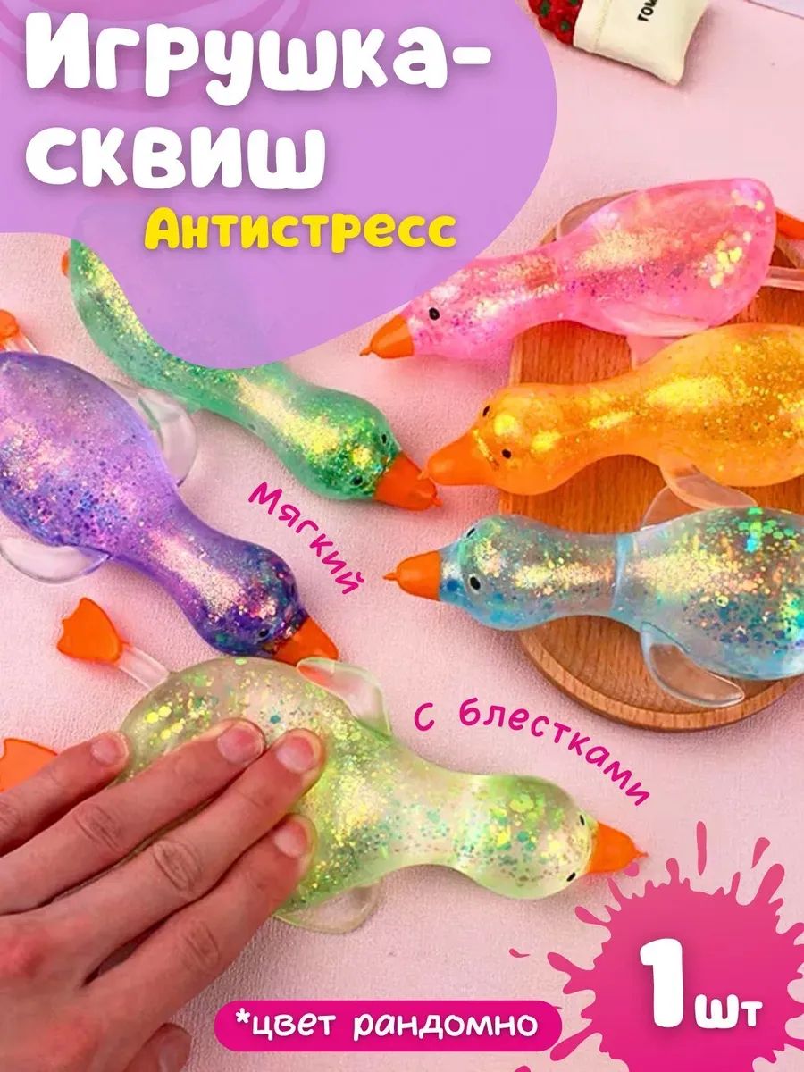 Сквиш-гусь игрушка антистресс
