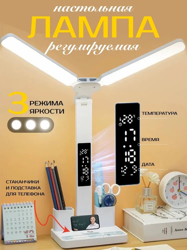 Настольная лампа/Белая/светодиодный светильник для школьника c часами, датой, температурой и аккумулятором