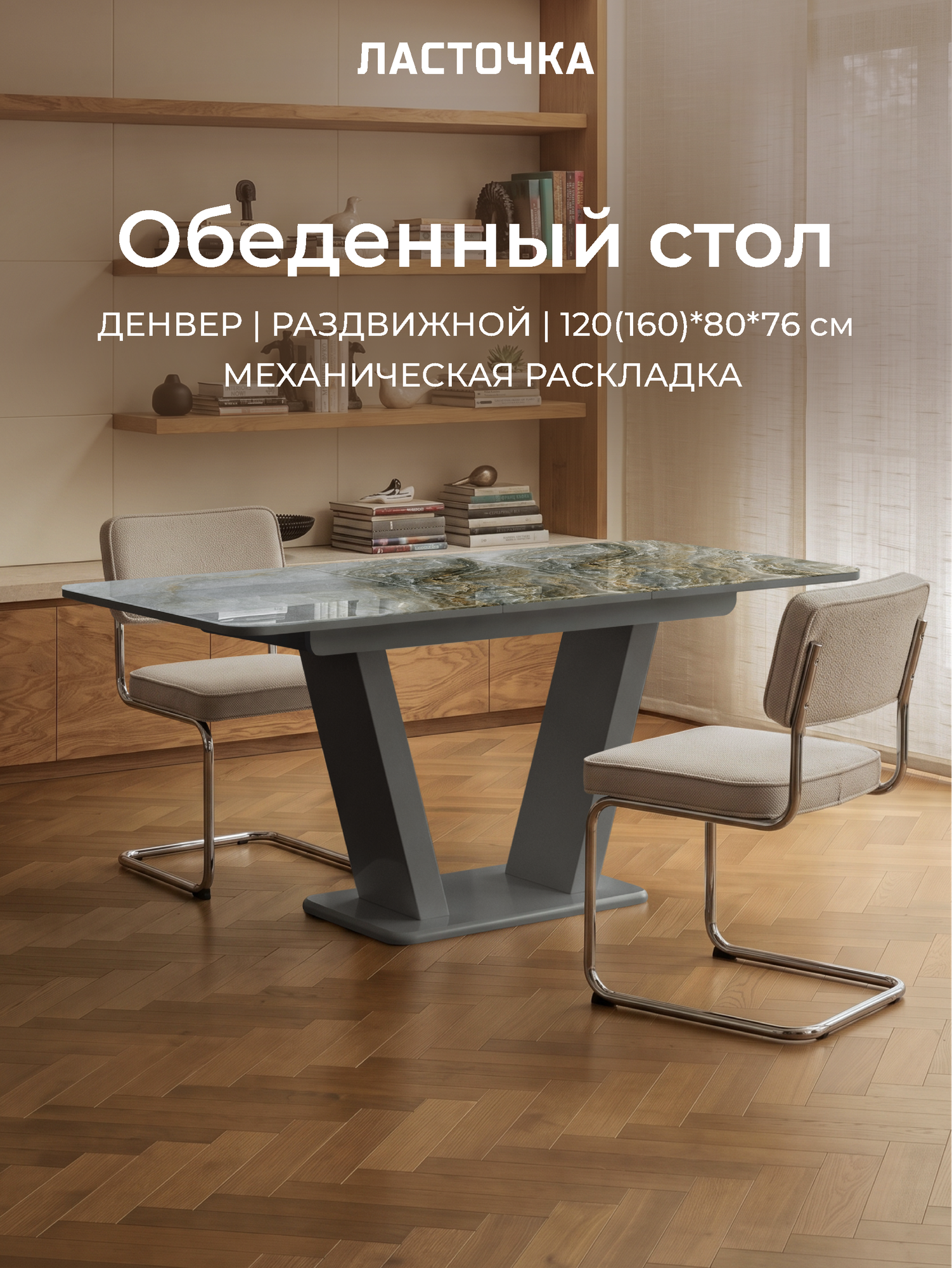 Стол обеденный Денвер раздвижной, 120 х 80 х 75 Оникс с графитовыми опорами
