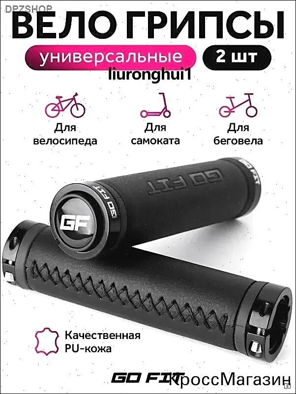 Грипсы для велосипеда Grips, велосипедные ручки, аксессуары для самоката, электросамоката, 2 штуки, черный