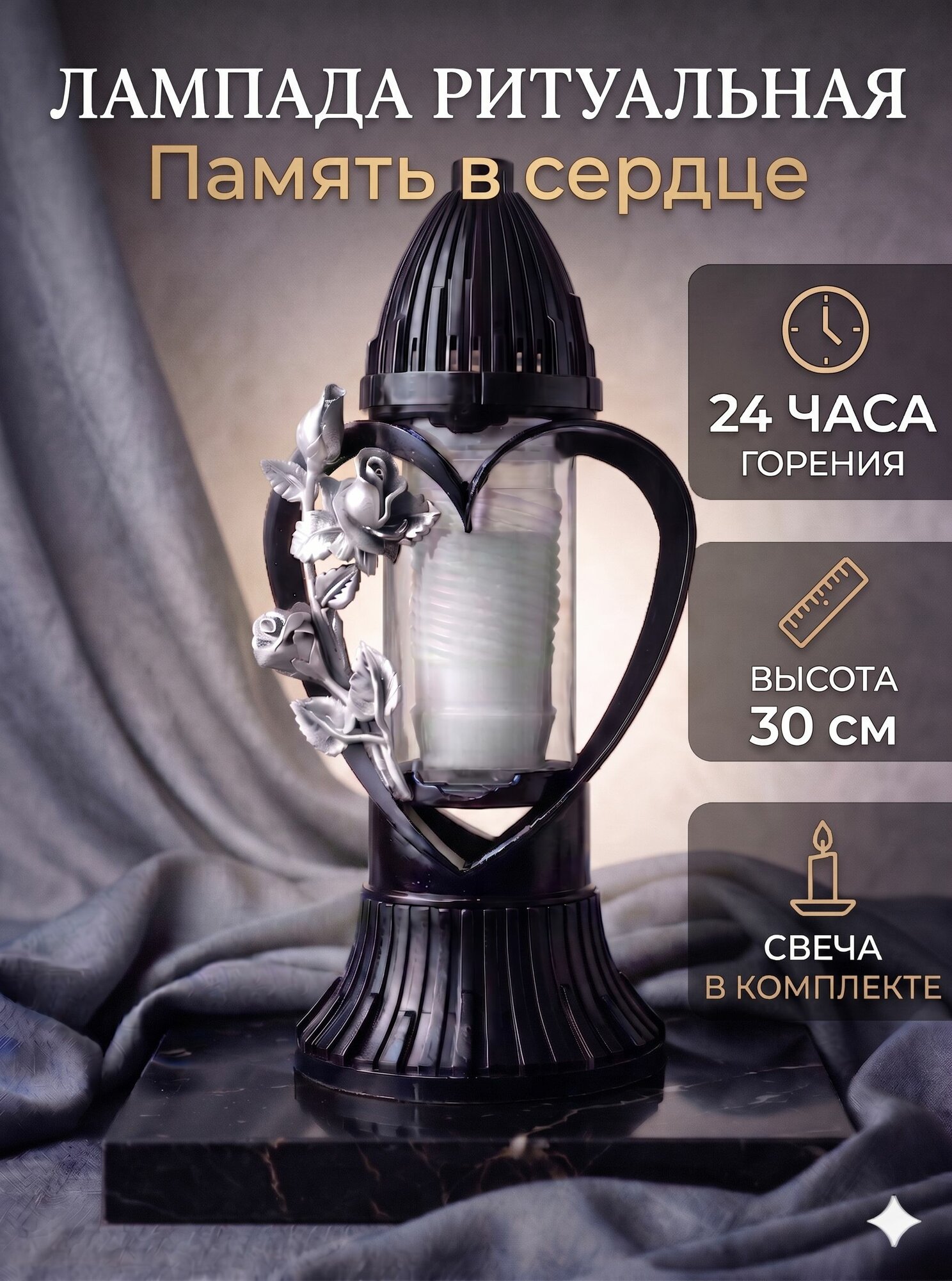Лампада на кладбище неугасимая , черная цветок-серебро
