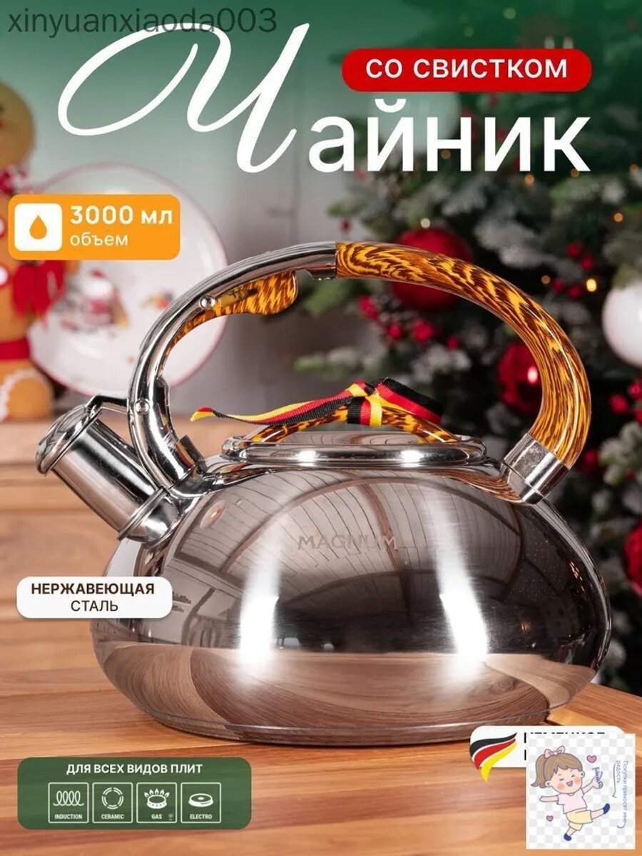 Чайник со свистком и толстым дном, 3 л, нержавеющая сталь, серебристый, с крышкой