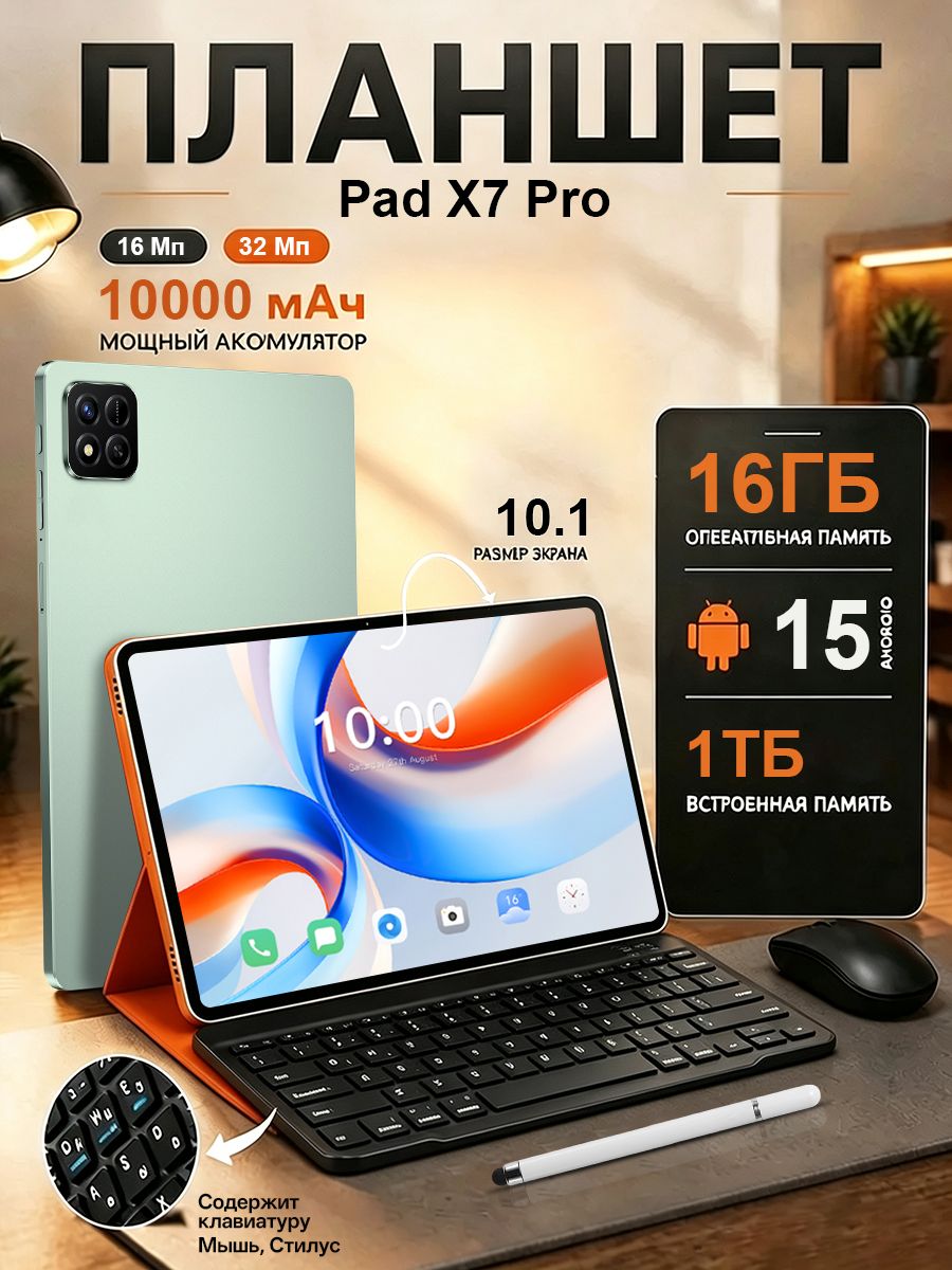 Планшет POC0 Pad X7 Pro, 10.1" 16 ГБ/1024 ГБ, зеленый