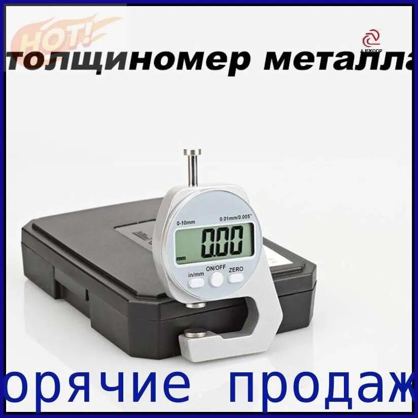 Электронный цифровой дисплей толщиномер металла, дюймовый электронный микрометр метрический толщиномер, 0-10mm