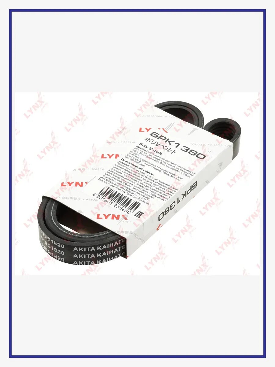 Ремень поликлиновой (EPDM), арт. 6PK1380