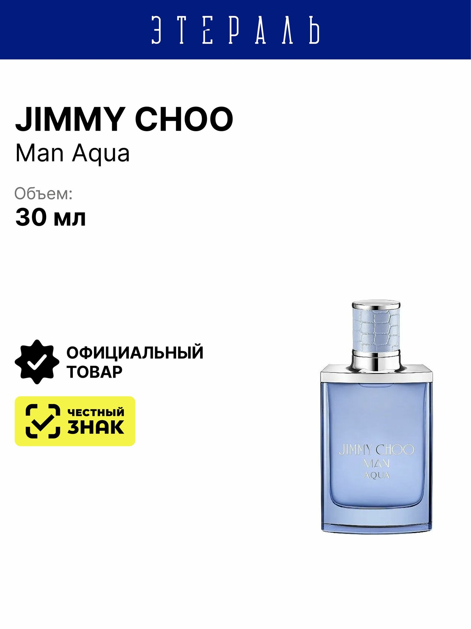 Jimmy Choo Туалетная вода CHOO MAN Aqua men 30 мл