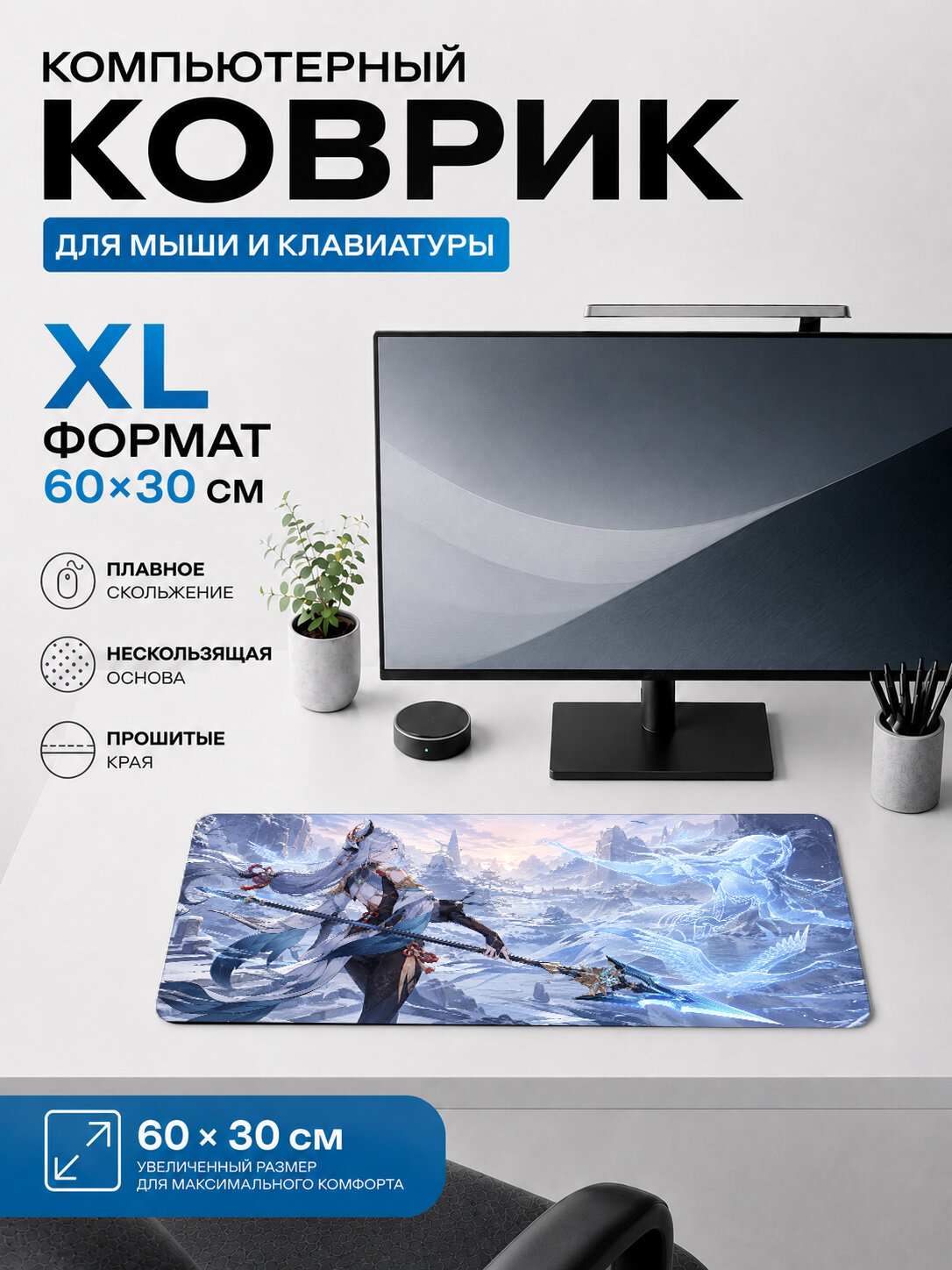 Игровой коврик для мыши и клавиатуры Neuvillette, аниме принт 60х40 см XL