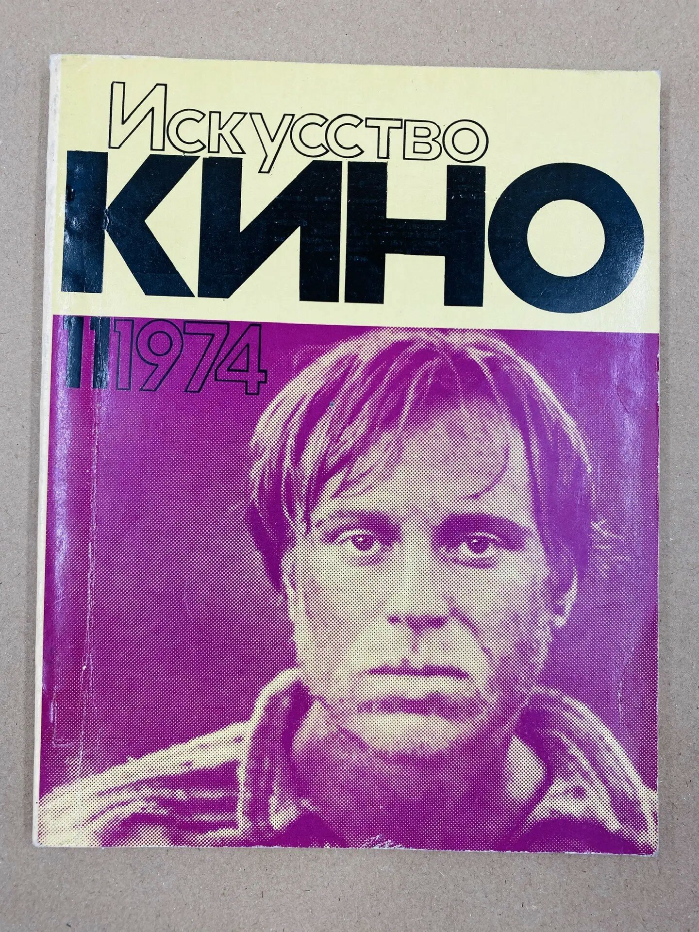 Журнал " Искусство кино" №11 /1974 (1974)