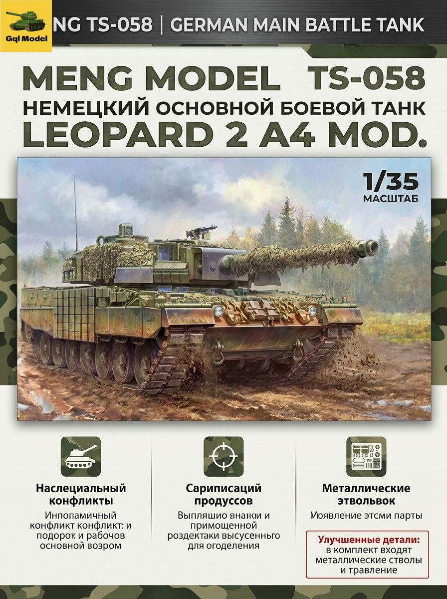Сборная модель танка Leopard 2A4, MENG TS-058, 1:35, подвижные гусеницы и подвеска