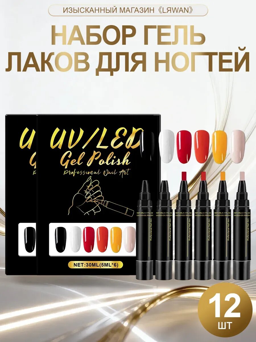 Цветной набор гель лаков для ногтей УФ отверждение и стойкое