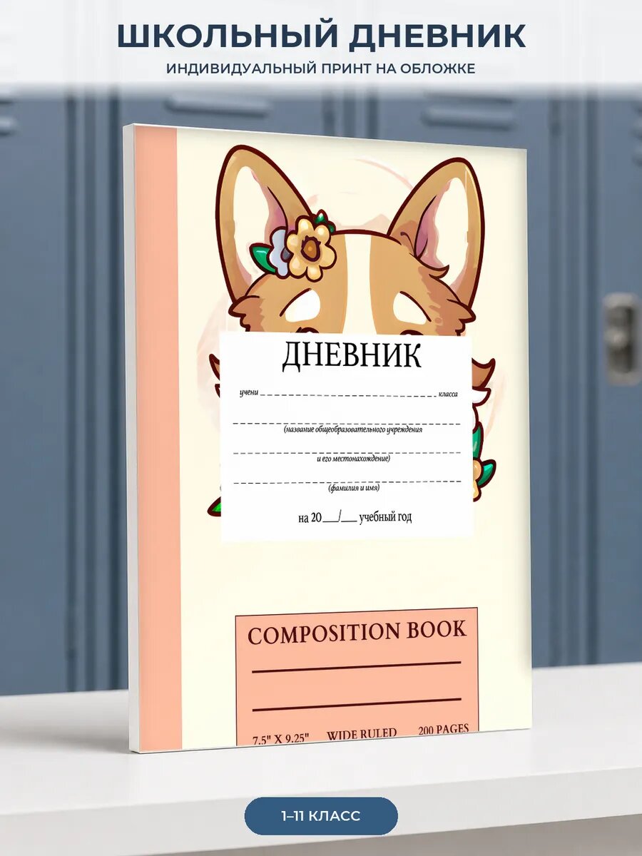 Школьный дневник с милыми персонажами