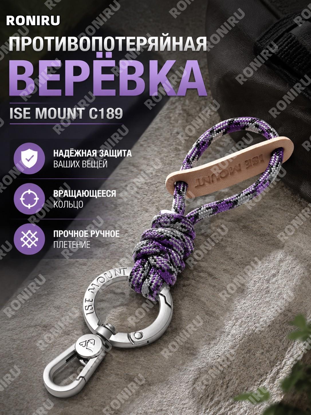 Шнурок для телефона ISE MOUNT C189 ручной плетёный с кольцом для ключей поворотный держатель аксессуар многоцелевой