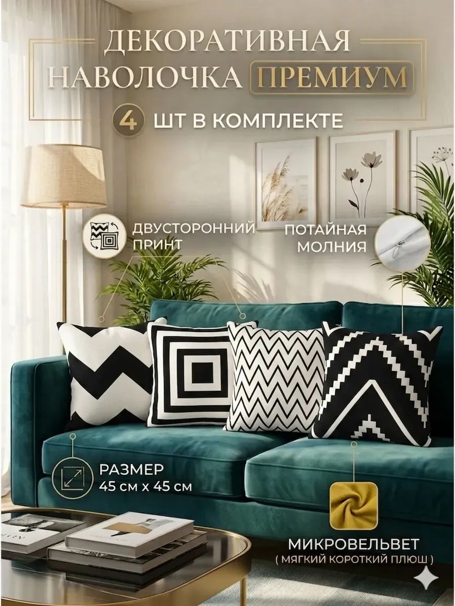 Наволочка декоративная 45x45 см 4 шт белый