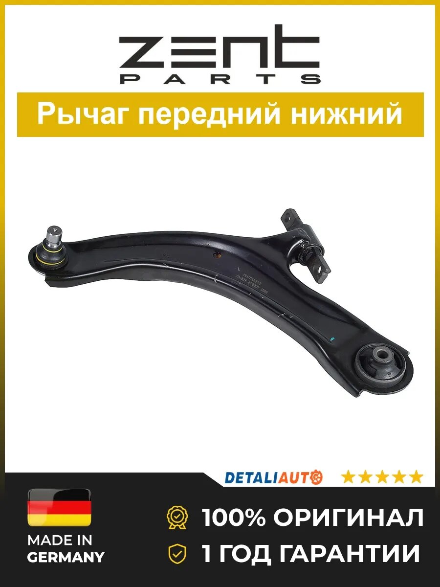 Рычаги подвески Zentparts Z24803 Ниссан Кашкай J10 07 Nissan Qashqai J10 07