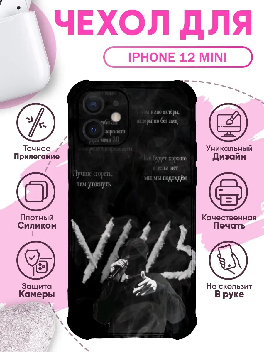 Чехол на IPHONE 12 MINI с принтом уннв