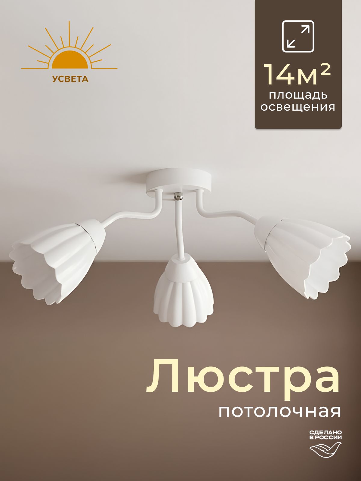 Люстра потолочная на кухню, в спальню, в гостиную усвета 3 ламп Классическая Белая