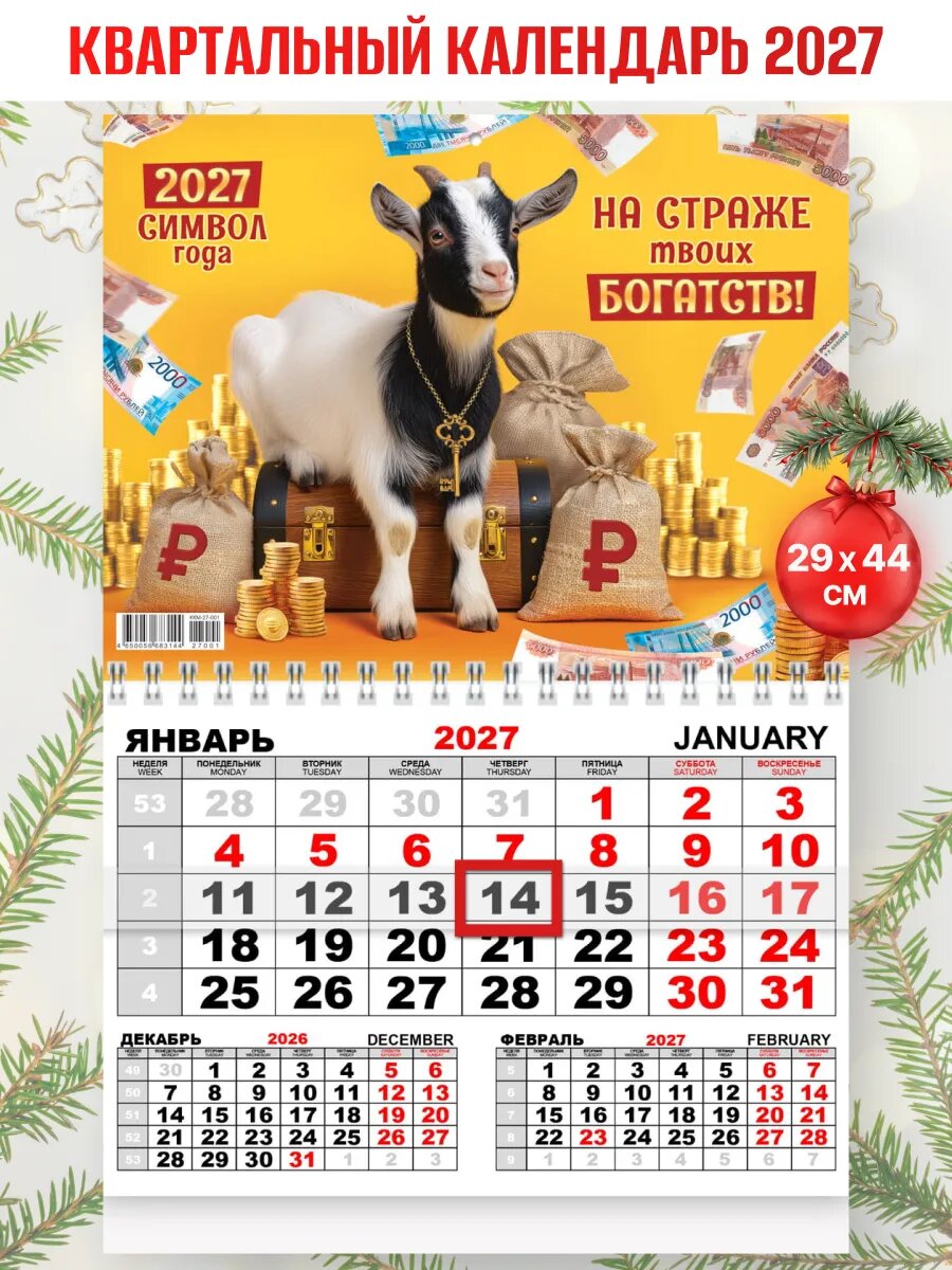 Календарь квартальный настенный 2027 год