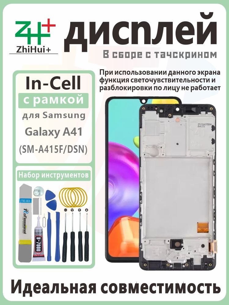 Дисплей для Samsung Galaxy A41 (SM-A415F/DS) в сборе с тачскрином , Идеальная совместимость , чёрный, с рамкой