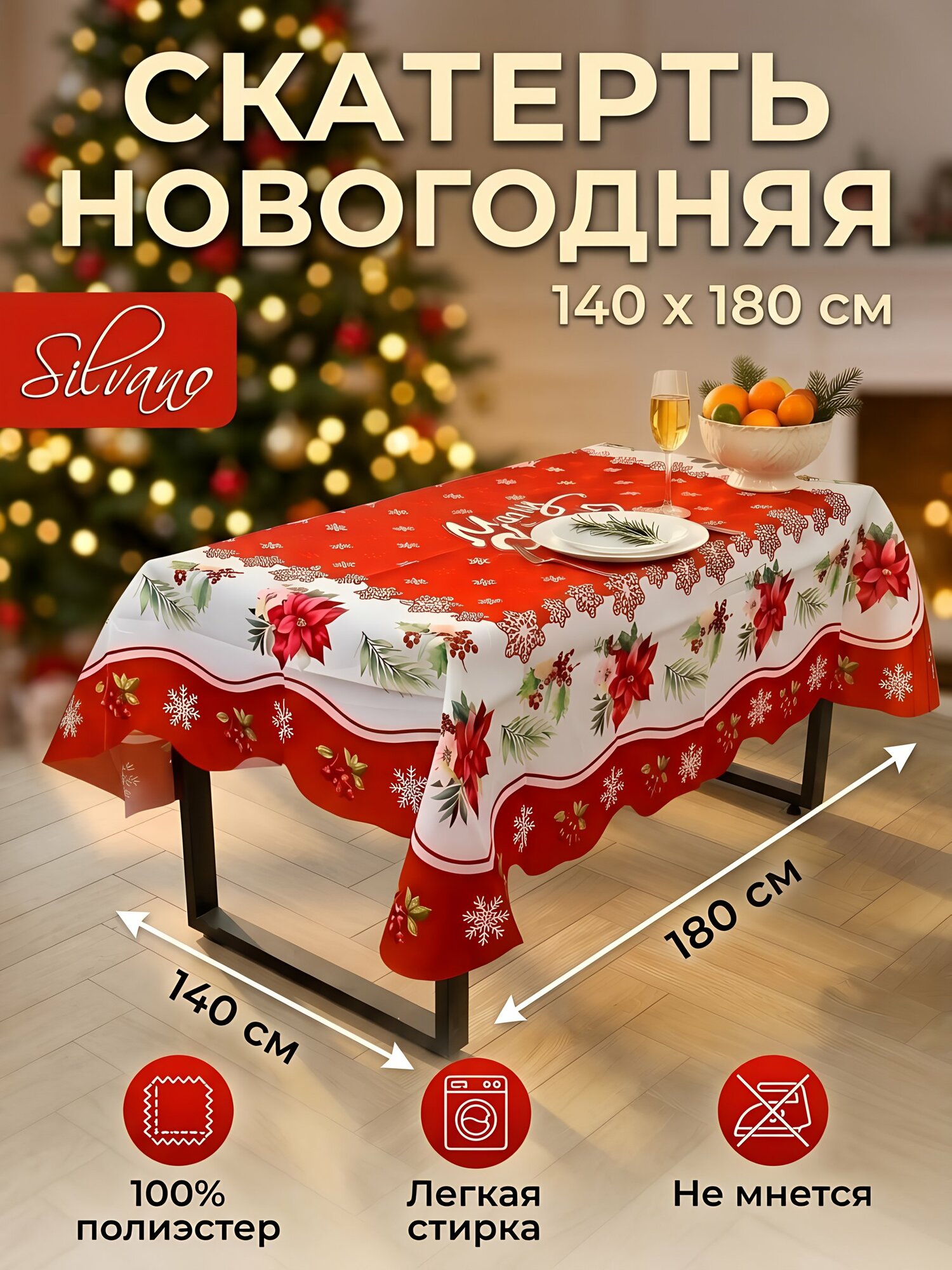 Скатерть новогодняя 140х180 см прямоугольная текстиль для кухни и столовой красная с рисунком арт. Y4-14025