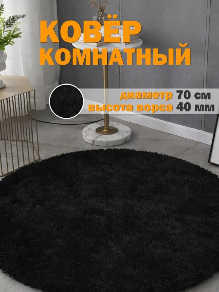 Allure Avenue Коверx70 см 40 мм абстракция черный