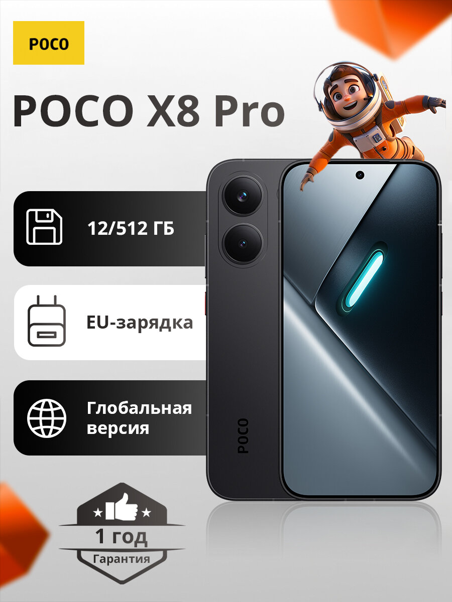 Смартфон POCO X8 Pro 5G | Dimensity 8500-Ultra | 6,59" 1,5K 120 Гц | 6500 мАч | Глобальная версия