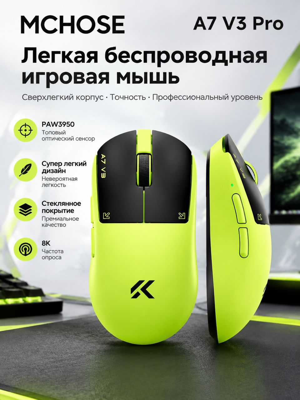 MCHOSE A7V3 Pro легкая беспроводная игровая мышь PAW3950 TI, 8K, Super Glide 2.0, 0.162 мс