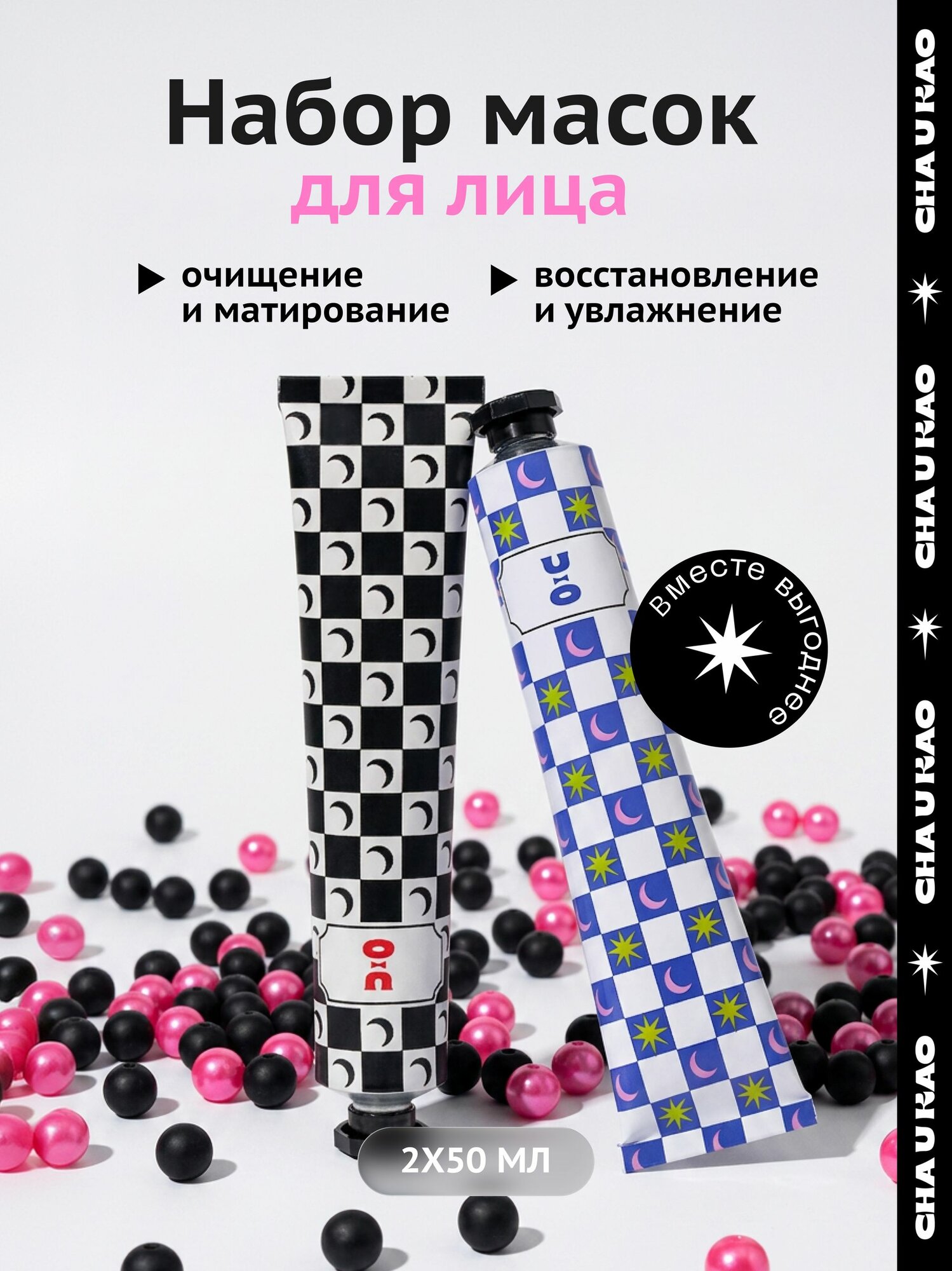 Cha U Kao, Набор масок для лица: очищающая и восстанавливающая