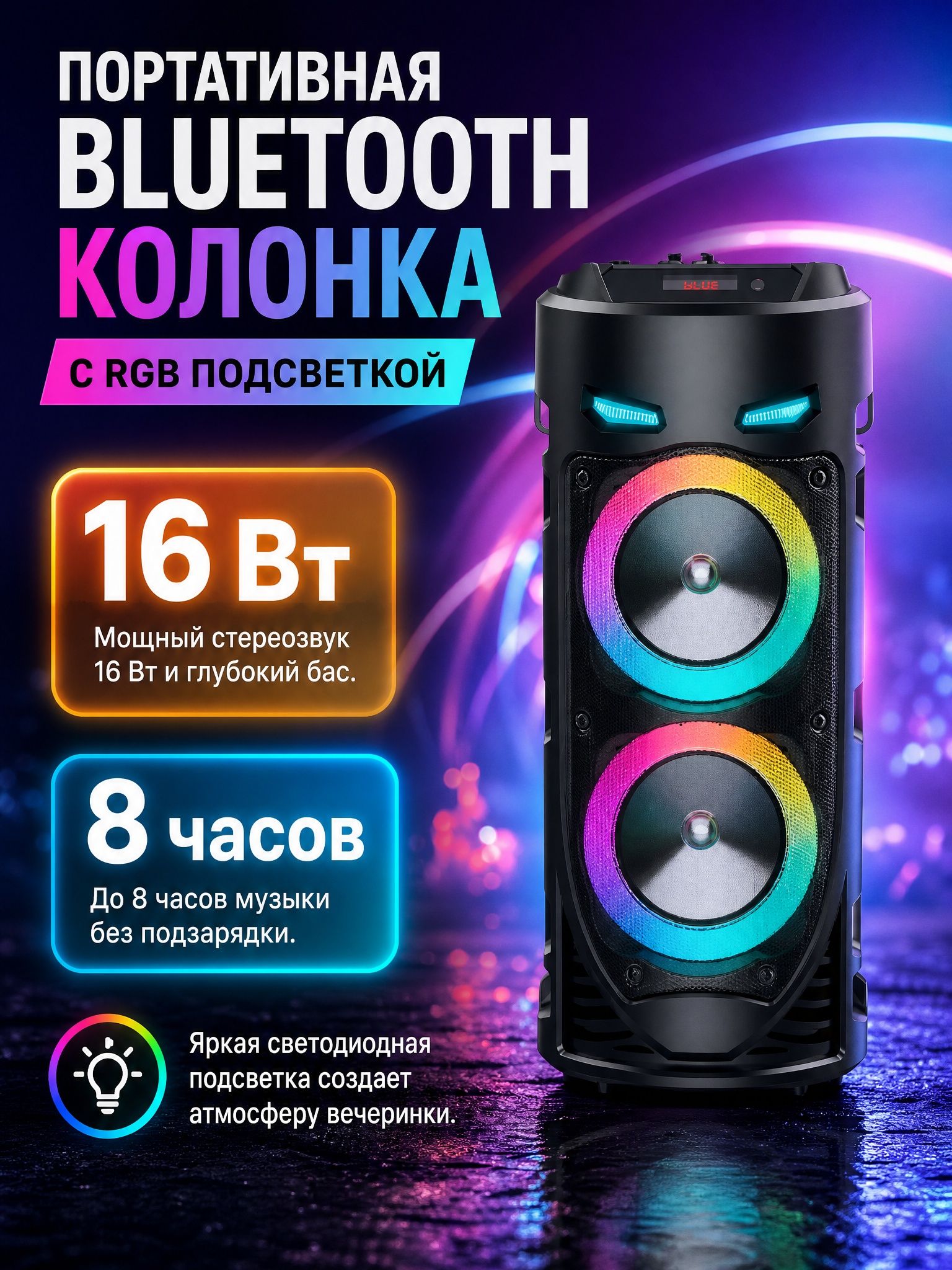 Колонка блютуз беспроводная музыкальная с подсветкой с микрофоном, портативная, мощная, большая, Bluetooth / ST4239
